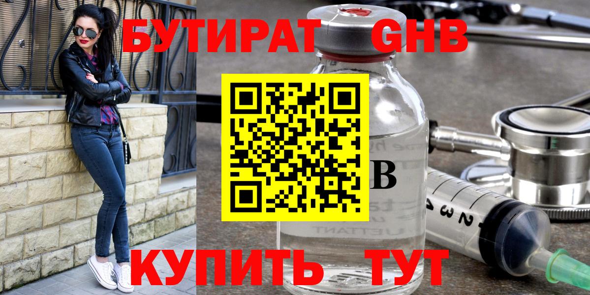 Бутират буратино Грозный