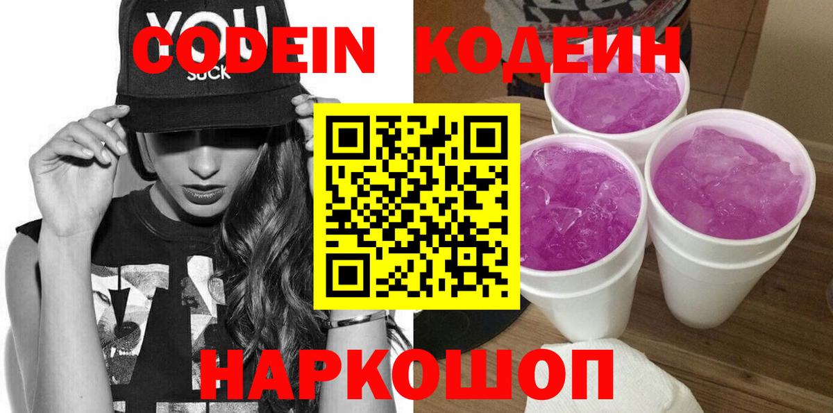 Кодеиновый сироп Lean Purple Drank Грозный