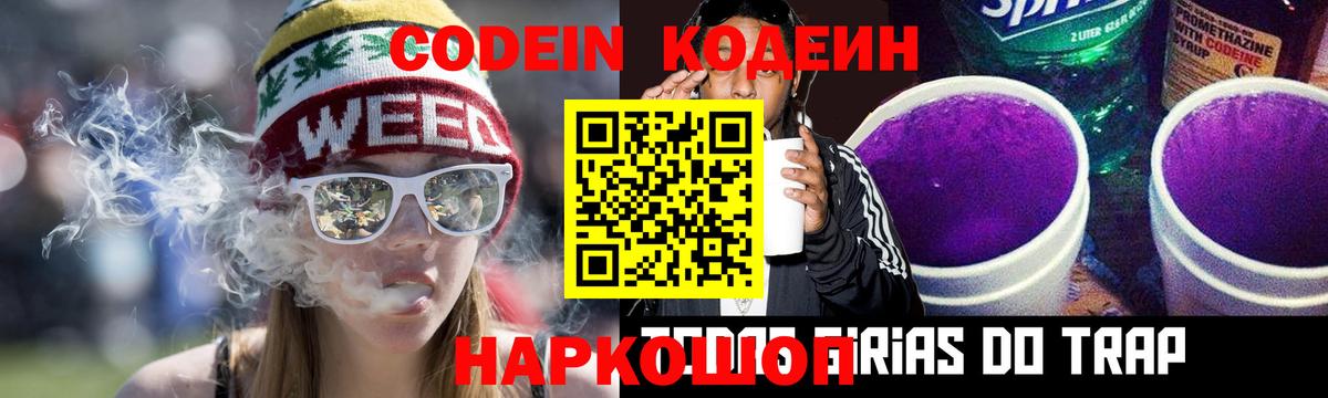 Грозный  Кодеиновый сироп Lean напиток Lean (лин)  Вход с VPN  Кодеин Purple Drank 